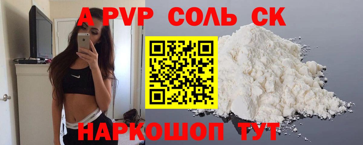 APVP VHQ  Альфа ПВП  Alpha PVP кристаллы  Кингисепп  Alpha-PVP крисы CK 