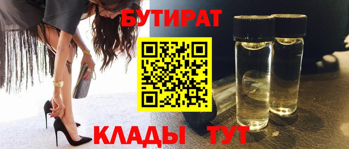 Кингисепп  Бутират Butirat  Вход с VPN 