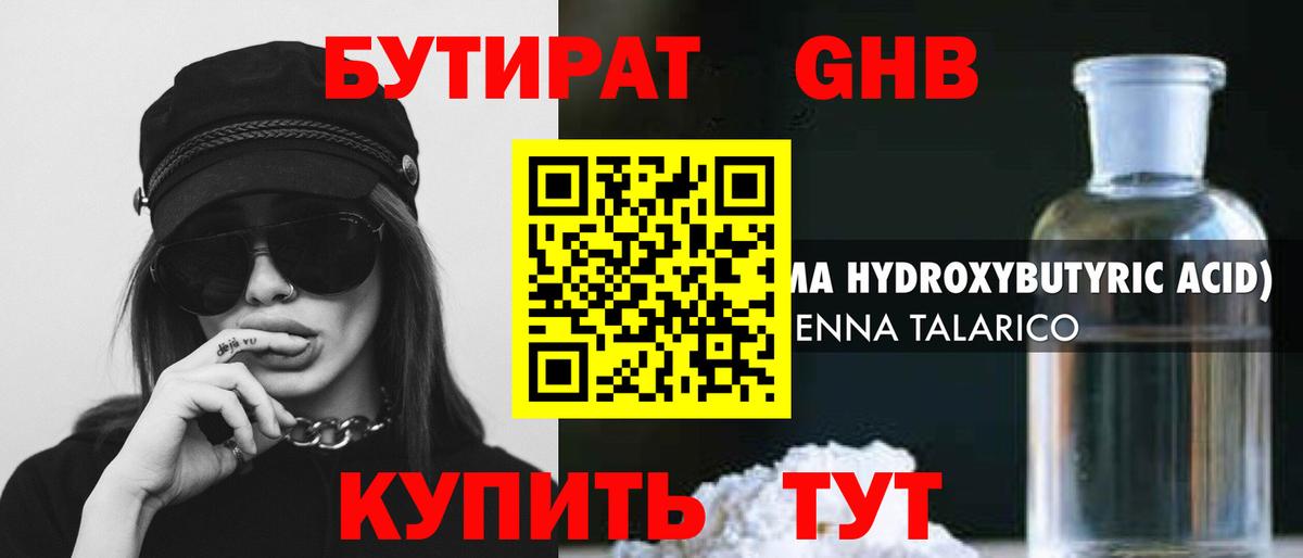 Бутират  Кингисепп  Бутират BDO 33% 