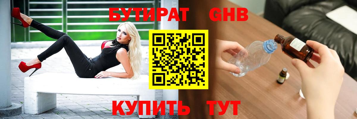 БУТИРАТ жидкий экстази Кингисепп