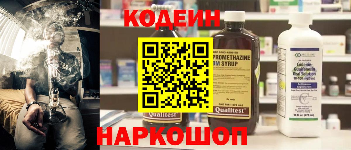 Кодеин напиток Lean (лин)  Кингисепп  Кодеиновый сироп Lean напиток Lean (лин) 