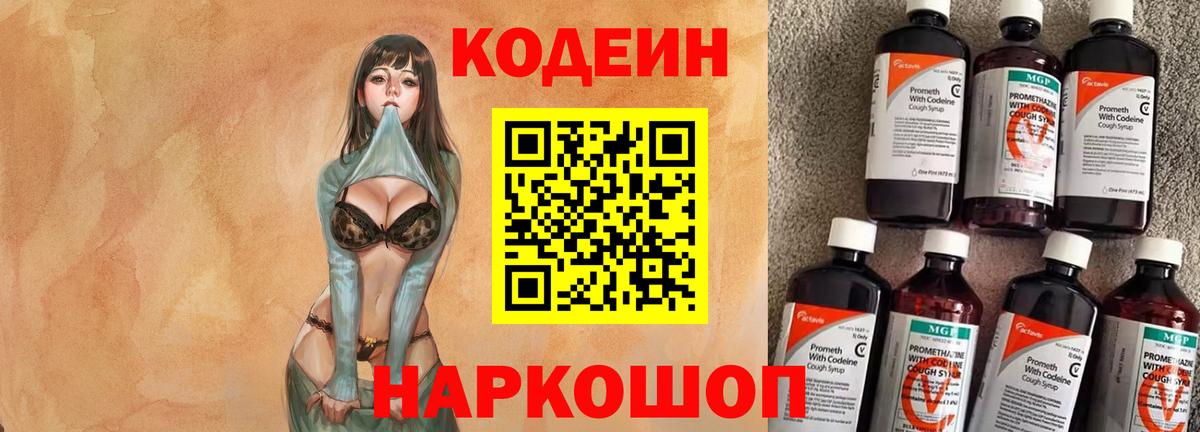 Codein Purple Drank  Вход с VPN  Кингисепп 