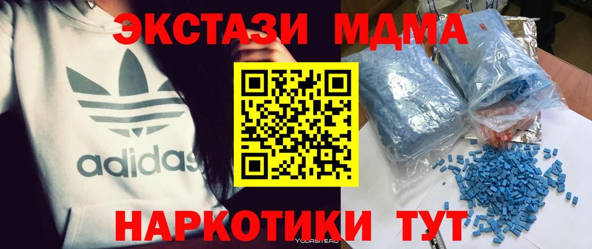 MDMA  MDMA молли  Вход с VPN  Кингисепп  MDMA кристаллы 