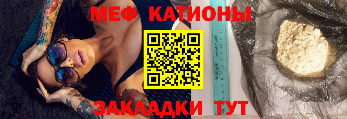 МЯУ-МЯУ  Меф mephedrone  Кингисепп  Мефедрон мука 